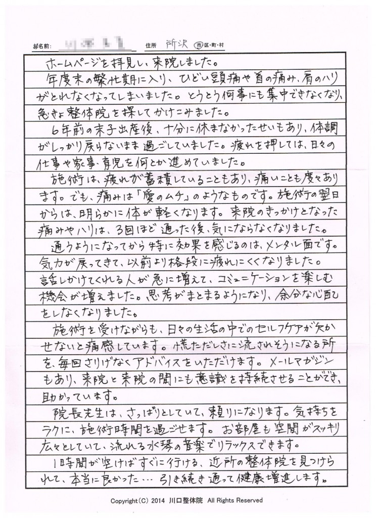 体験談7